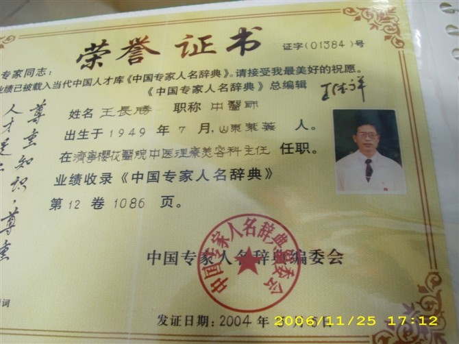 山东圣洁中医(即墨分院)青春痘治疗院