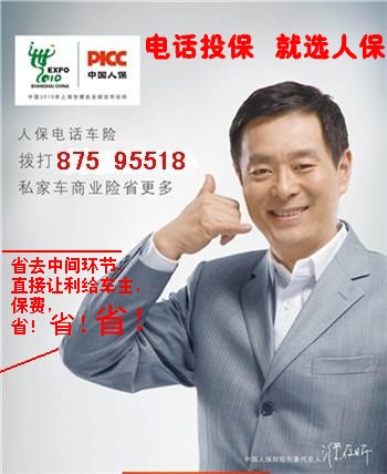 你买过PICC人保电话车险吗?