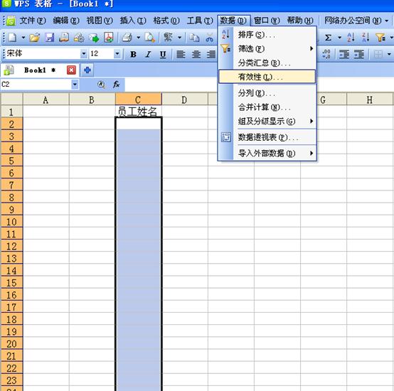 wps教你在表格中设置下拉框