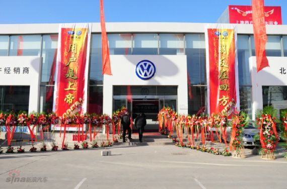 北京上地四方一汽-大众4s店正式开业