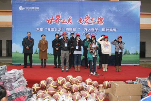 东鹏春蕾计划捐赠暨志愿者支教行启动