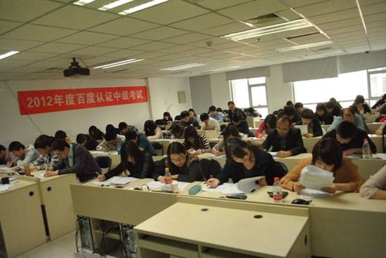 百度认证首次全国范围中级考试在北上广举办 