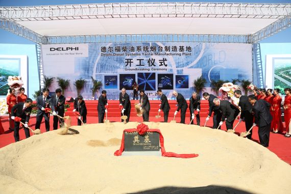 德尔福柴油喷油器生产基地烟台破土动工
