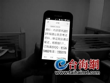 女生报考公务员即收助考短信 疑信息遭泄露