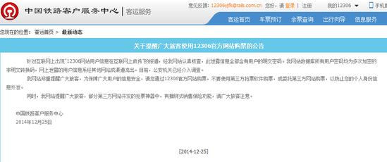 12306用户数据泄露:有人订票被恶作剧退掉