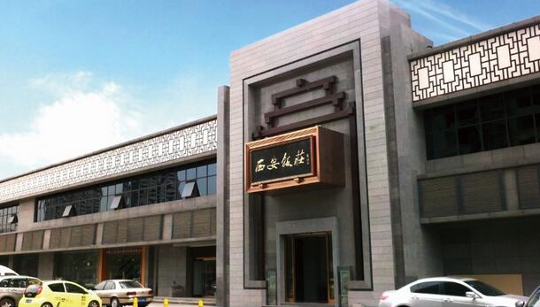 西安饮食董监高大换血 辞职前集体购买股票