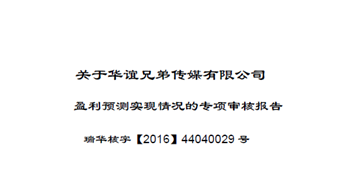 华谊兄弟并购隐患:银汉科技偷换会计概念完成