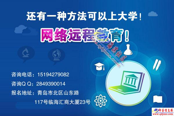 2017年山东青岛远程网络教育报名网络教育本