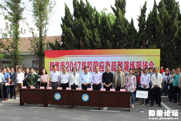 即墨教体局召开2017年校园应急疏散演练现场