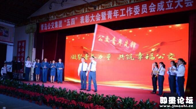 青岛公交集团成立青年工作委员会表彰青年模范