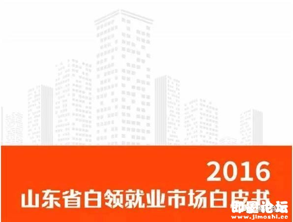 山东17市薪酬排名, 临沂排第4耶~比青岛都高