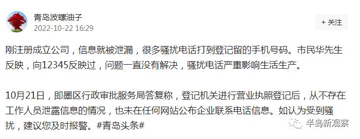 注册公司后电话怎么被暴露了