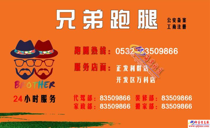 兄弟跑腿你有事我跑腿一个电话服务到家