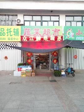 果品蔬菜代收代购