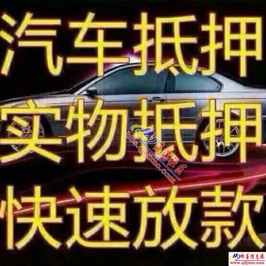 专业质押房屋汽车黄金手机靓号一个月起做先息后本