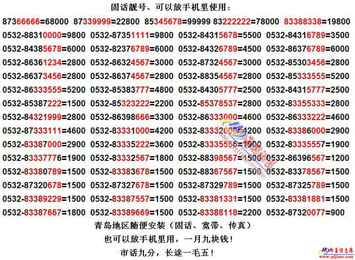 200元/转让青岛座机固定电话号码8位手机固话卡